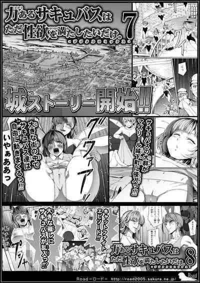 Chikara Aru Succubus wa Seiyoku o Mitashitai dake. 9