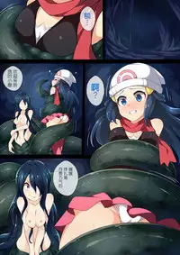 [Mist Night (Arniro)] Hell Of Swallowed (Hikari with Lamia) (Pokemon) [Chinese] [维个人汉化]