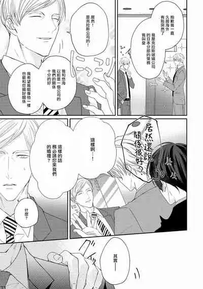 [Yamachi] Drastic f Romance | 激烈的F罗曼史 Ch. 1-2 [Chinese] [拾荒者汉化组] [Digital]