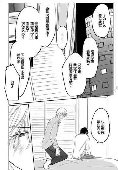 Sensei o Abakitai | 揭穿老师的真面目