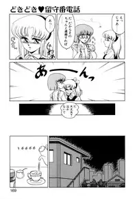 [みやもと留美] しのぶルナティック