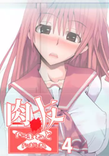 [Popo Doctrine] Nikutomo Tamane to Tamarare 4 (ToHeart2)