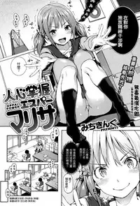[Michiking] Jinshin Shouaku Esper Marisa (COMIC Kairakuten 2015-05) [Chinese] [無毒気漢化組(無邪気X无毒)]