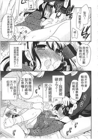 [Ueda Yuu] Yoiko wa Shicha Dame! | 好孩子不可以學喔 [Chinese]