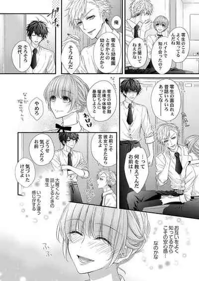 バレずにイケたらご褒美やるよ~授業中、机の下で彼の指が…~ 第1-9話