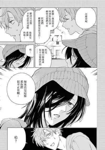 Fukujuu to Amagami | 服从与轻咬2 06-09