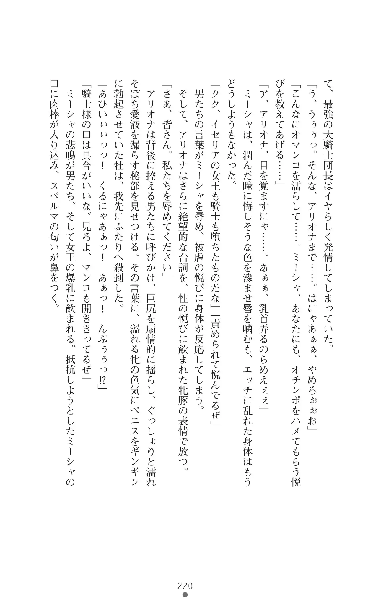 イセリア英雄戦記 7