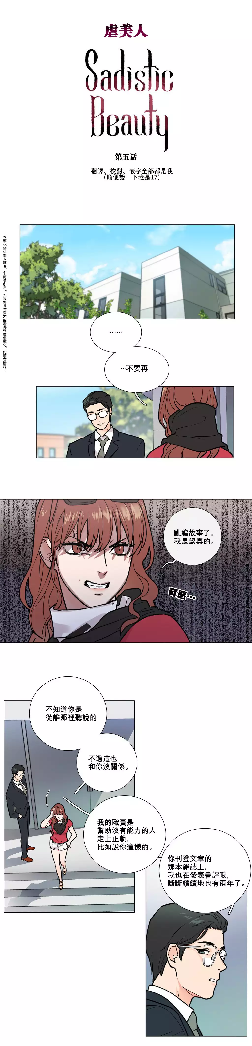 Sadistic Beauty | 虐美人 Ch.1-47