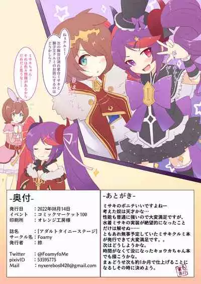 [ Foamy (Natsu)] adaruto + tainī + sutēji ! (Princess Connect! Re:Dive) [Digital]