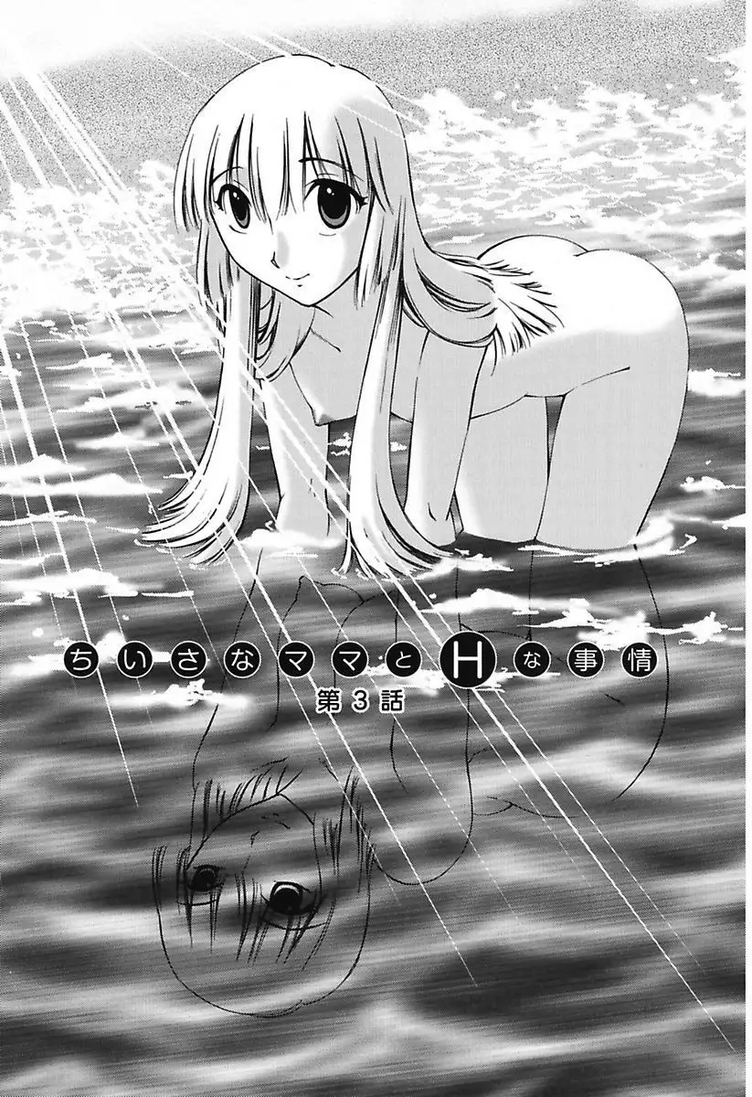 Chiisana Mama to H na Jijou Ch. 1-4