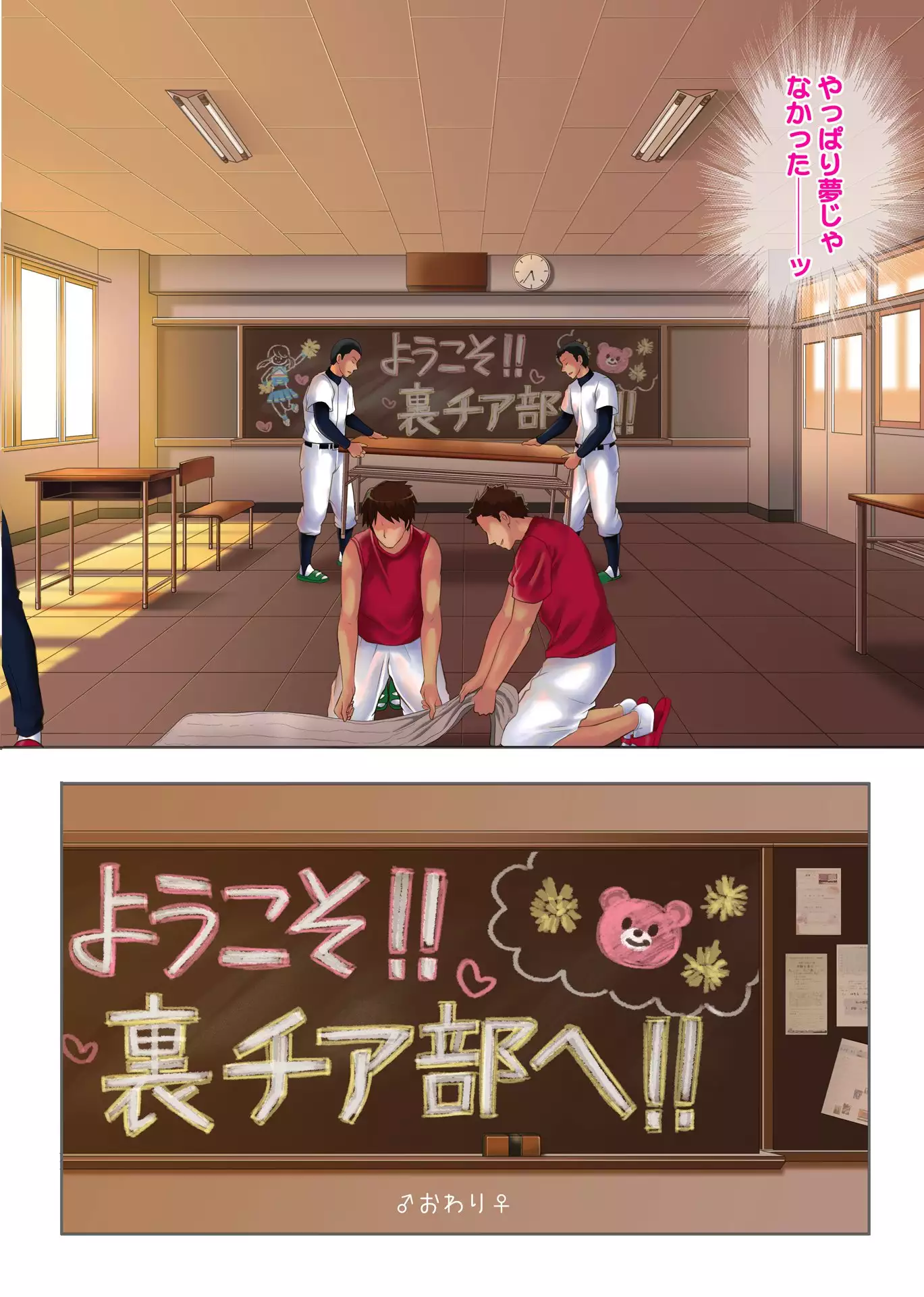 Yorokobe Danshi!! Ura Cheer-bu