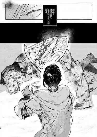 Rippana saigo to iwaseru monoka - I will never let you die