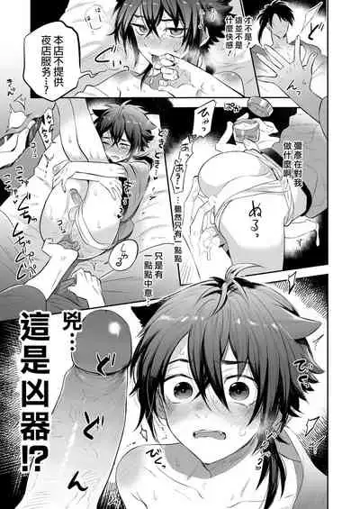 [Aida. (Shimajirou)] Supeman ~Supesaru Manjuu~ | 特制馒头 [Chinese] [男男搭配干♂活不累四人汉化] [Decensored] [Digital]