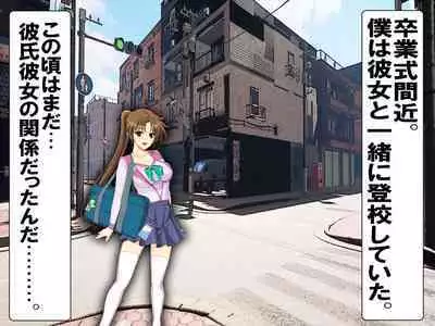 Oshiritataki Sarenagara, Boku ga Netorareru Monogatari