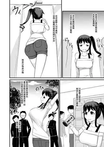 [Mochi to Shiawae (Mato)] Anoko o Haritsukeru Appli [Chinese] [梅水瓶汉化]