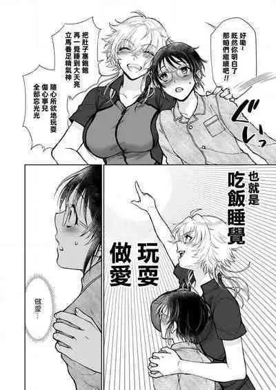 Osananajimi ga mejūdesu! ! | 青梅竹马是女汉子！！1-3