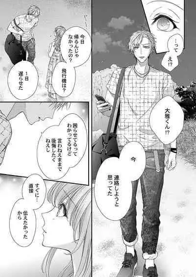 バレずにイケたらご褒美やるよ~授業中、机の下で彼の指が…~ 第1-10話