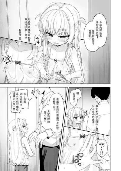 [Losttail (Ameraku)] Amenochi Loli ~Mesugaki ni Okasaremakuru Ohanashi~ |雨后萝莉~被雌小鬼狠狠侵犯这件事~[Chinese][甜族星人X茄某人个人汉化]