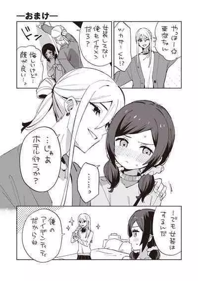 Kawaisou na Kimi wa Kawaii - My poor little girl.