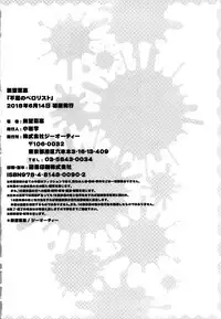 [Namonashi] Fukutsu no Perorist [Chinese]