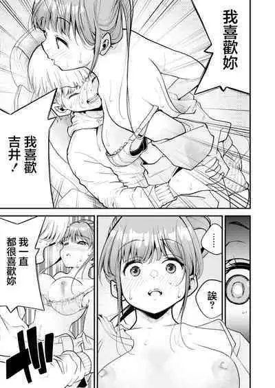 Shika Joshu-chan wa Uraaka Joshi deshita | 牙科助手醬是福利姬