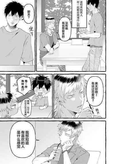 Tensei Shitara BLmangano seikai dattaken|转生到BL漫画的世界