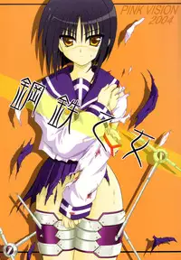 (C66) [PINKVISION (Tsuduki Masaki)] Koutetsu-Otome (Various)