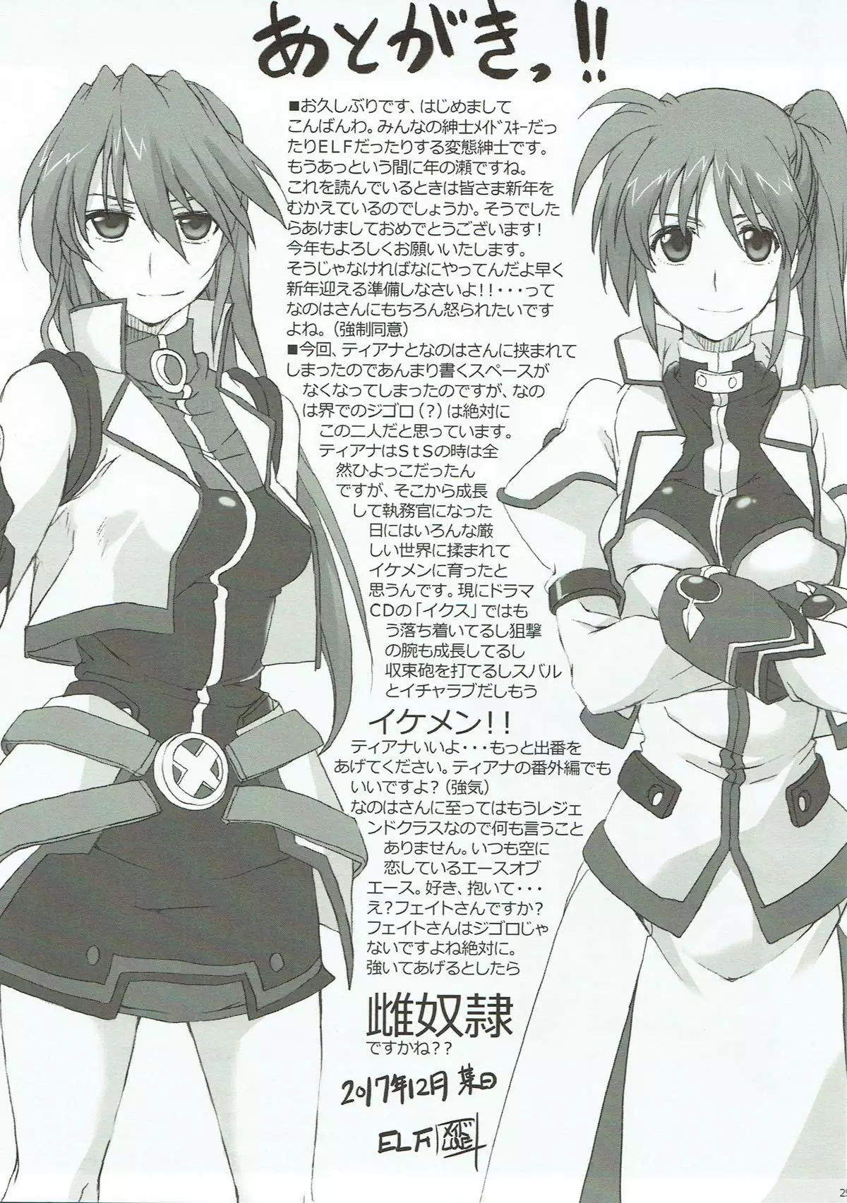 Honpen no Sukima no Ohanashi o Kangaete Mita.