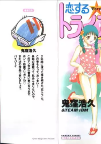 [Onikubo Hirohisa] Koisuru Triangle 3