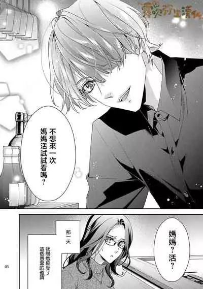 愛染マナ ママ活、はじめます(恋も仕事も失ったけど宝くじが当たったので) 媽媽活，不買一次嗎 【霧吹弥生漢化組漢化】