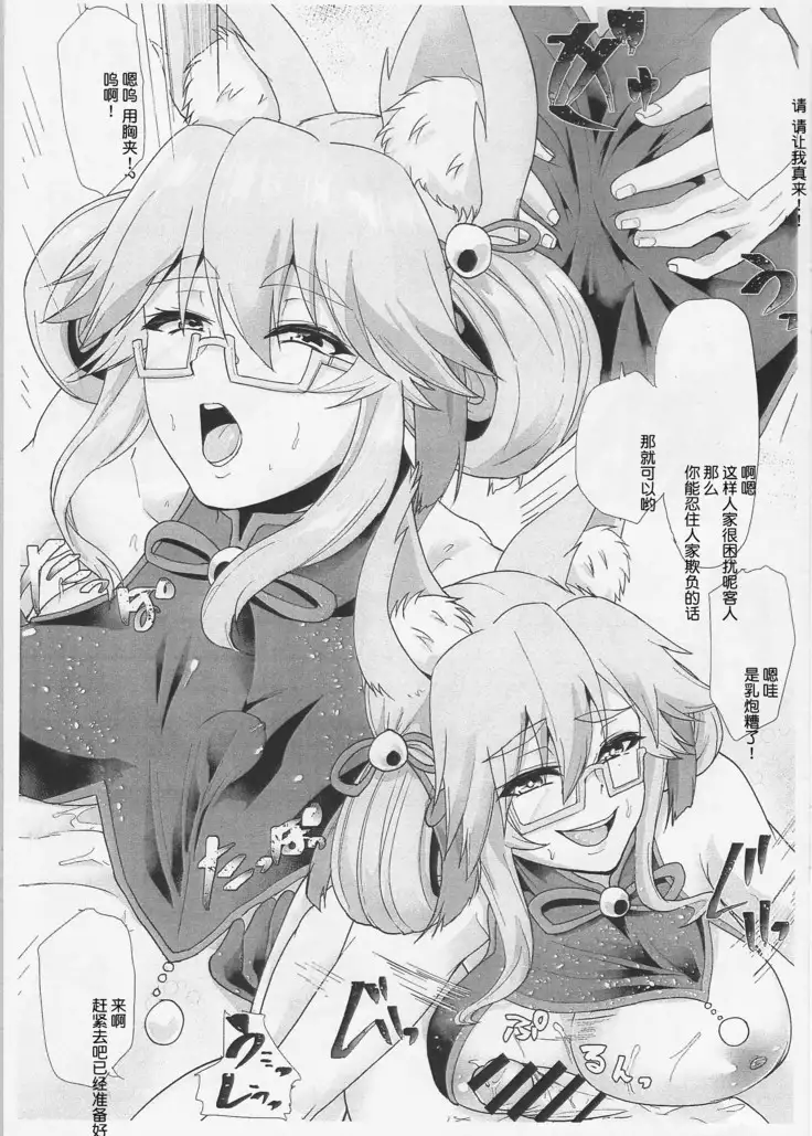 NFF Service Ura Menu Cojanskaya Sanhenge 2018 Fuyu Time-Leap Kaijou Genteibon