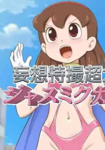 発情メス化装置〜生意気な女たちを思いのままに……〜 01