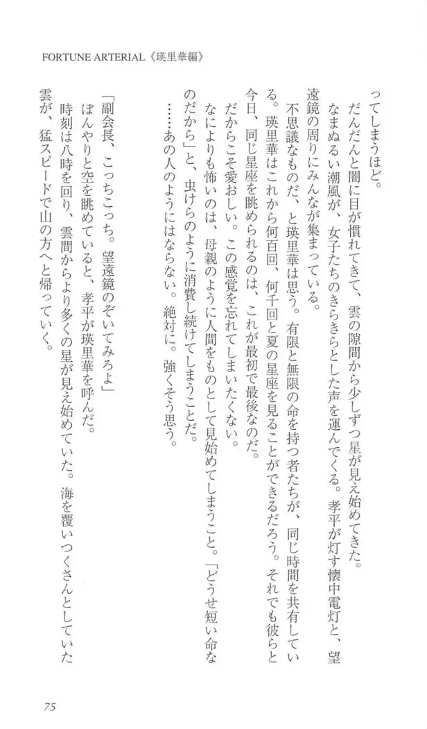 FORTUNE ARTERIAL 瑛里華編