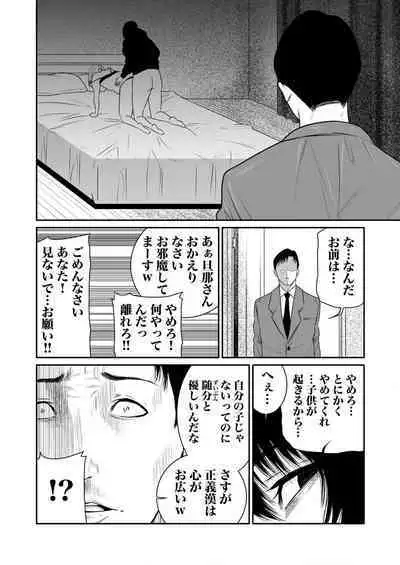 悪事の代償~秘密を握られた女たち~ 1-15