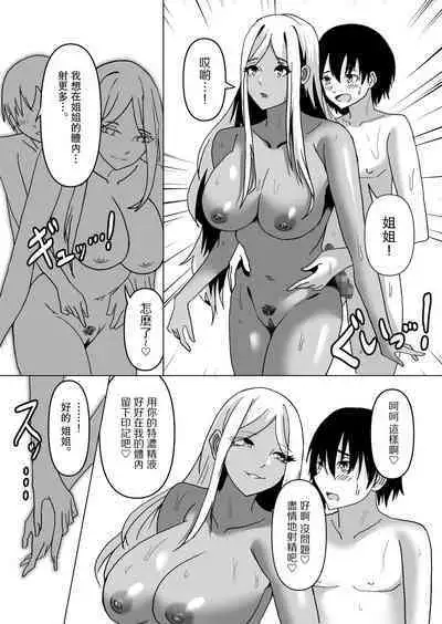 Kimi yori Kimi no Onee-san. | 妳的姐姐更讓我著迷。