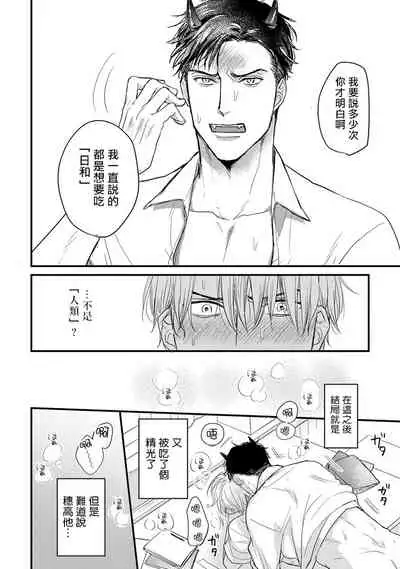 [Yamada Nichoume] Tabetemo Oishiku Arimasen Ch. 1-5 [Chinese] [拾荒者汉化组] [Digital]