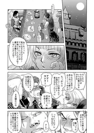 (C96) [CHERRY BLOSSOMS (Yuri)] Ouji-sama to Himitsu no Negai (CAPCOM)