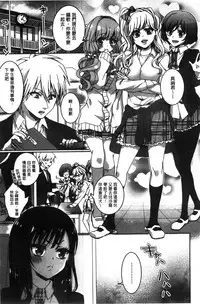 [Saotome Mokono] Iinari Seitokaichou to Itsudoko Ecchi ~Gyakuten Shujuu Lovers~ | 別說出來與學生會長隨時隨地在愛愛 [Chinese]