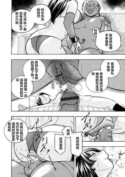 [Chuuka Naruto] Yuutousei Minami ~Onna Kyoushi Reiko 2~ [Chinese] [村长个人汉化] [Ongoing]