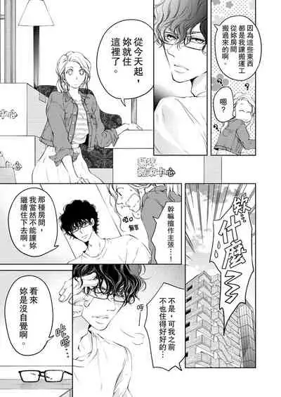 将妳的一切全部拥入怀中~交往0日、立刻结婚！？~ 01-16 Chinese [拾荒者汉化组]