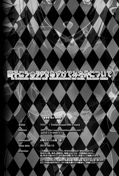 Ranko ni ShotaP wo Azukete Mita Kudan ni Tsuite