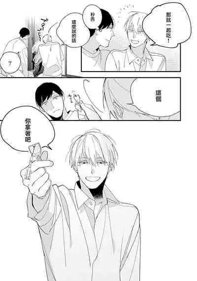 Bokutachi wa Mada Aoku Daigaku Nyuugaku Hen | 青涩的我们 大学入学篇 1-2