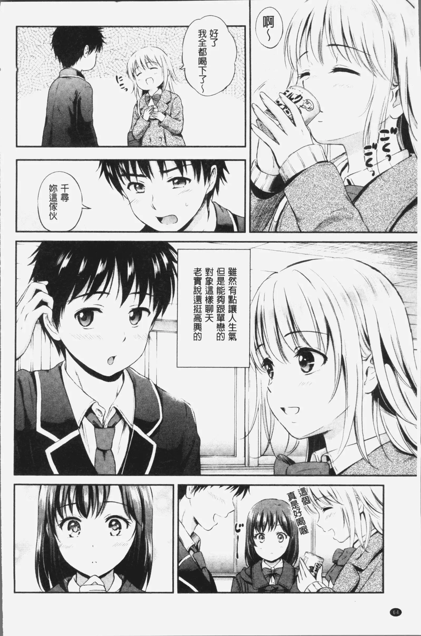 Zutto Issho. | 永遠都要在一起。