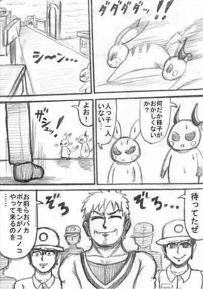 Pokémon Go to Hell!