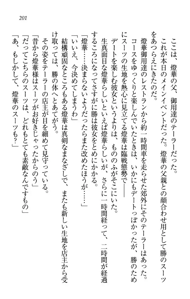 センセイは俺の嫁!?