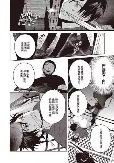 UNDEAD | 活死人 Ch. 1-2