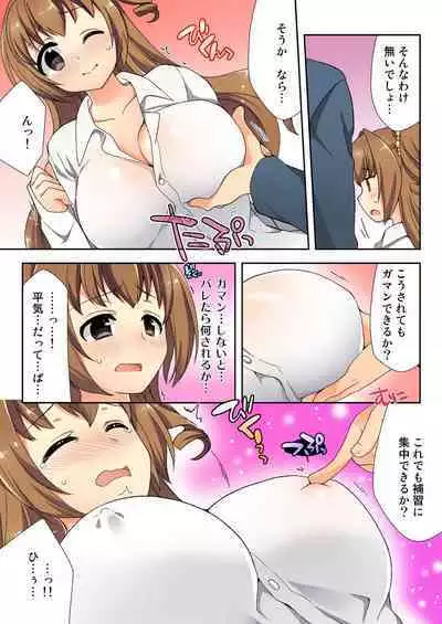 Namaiki Seito no Shitsuke Kata Sawaranaide… Kanjisugichau!