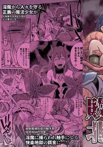 [Shine Nabyss] Mahou Shoujo Haiboku - Ayame Shokushu Ryoujoku-hen - [Chinese]