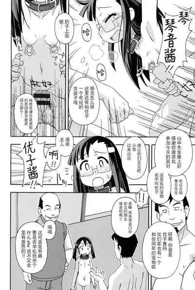 [Miyahara Mimikaki] Ura Rete···~Himitsu Party~ (Youshiki Benjo) [夜空下的萝莉x真不可视汉化组]