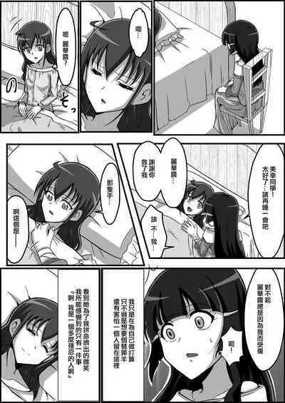 [Kusunoki Chizuru] Kankin Ryona: Hoshizora Miyuki&Aoki Reika (Smile Precure!)(ancient个人机翻汉化)